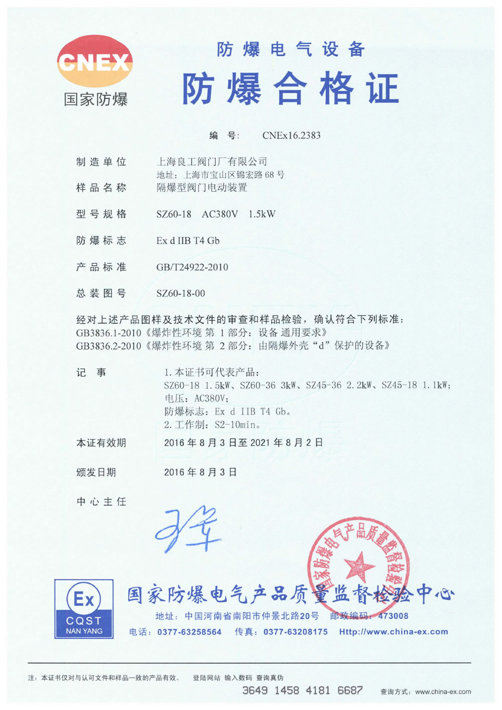 防爆合格证1